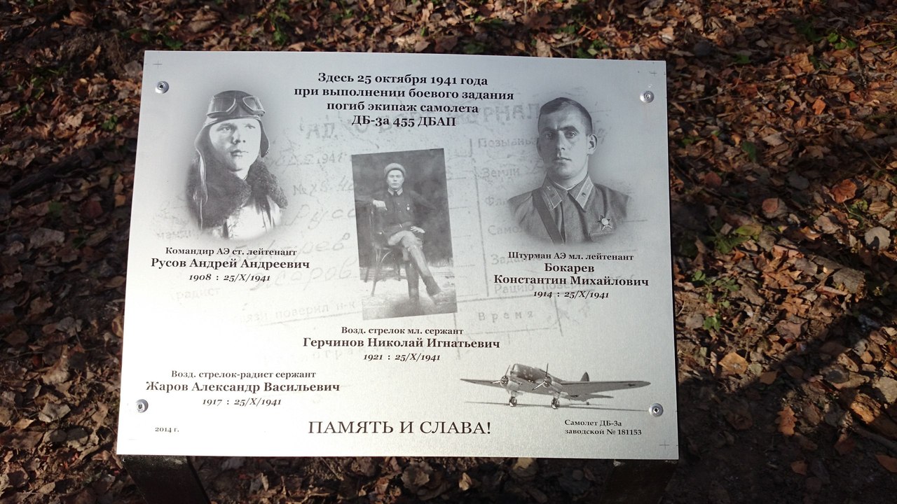 Списки погибшего экипажа. Монумент на месте гибели экипажа Гастелло. Лейтенант Литвинов летчик 2 июля 1942 года.