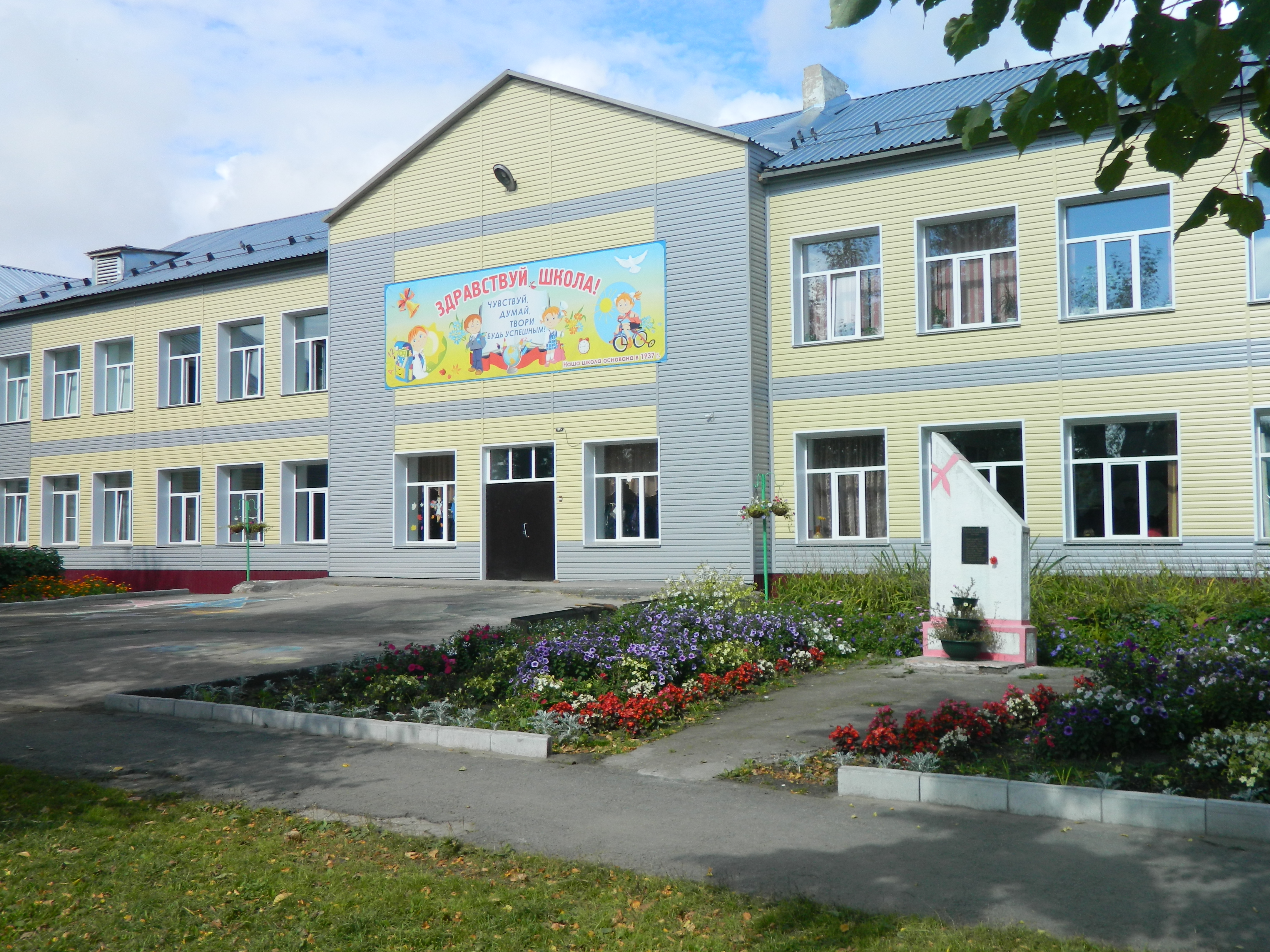 Школа №3 Черепаново
