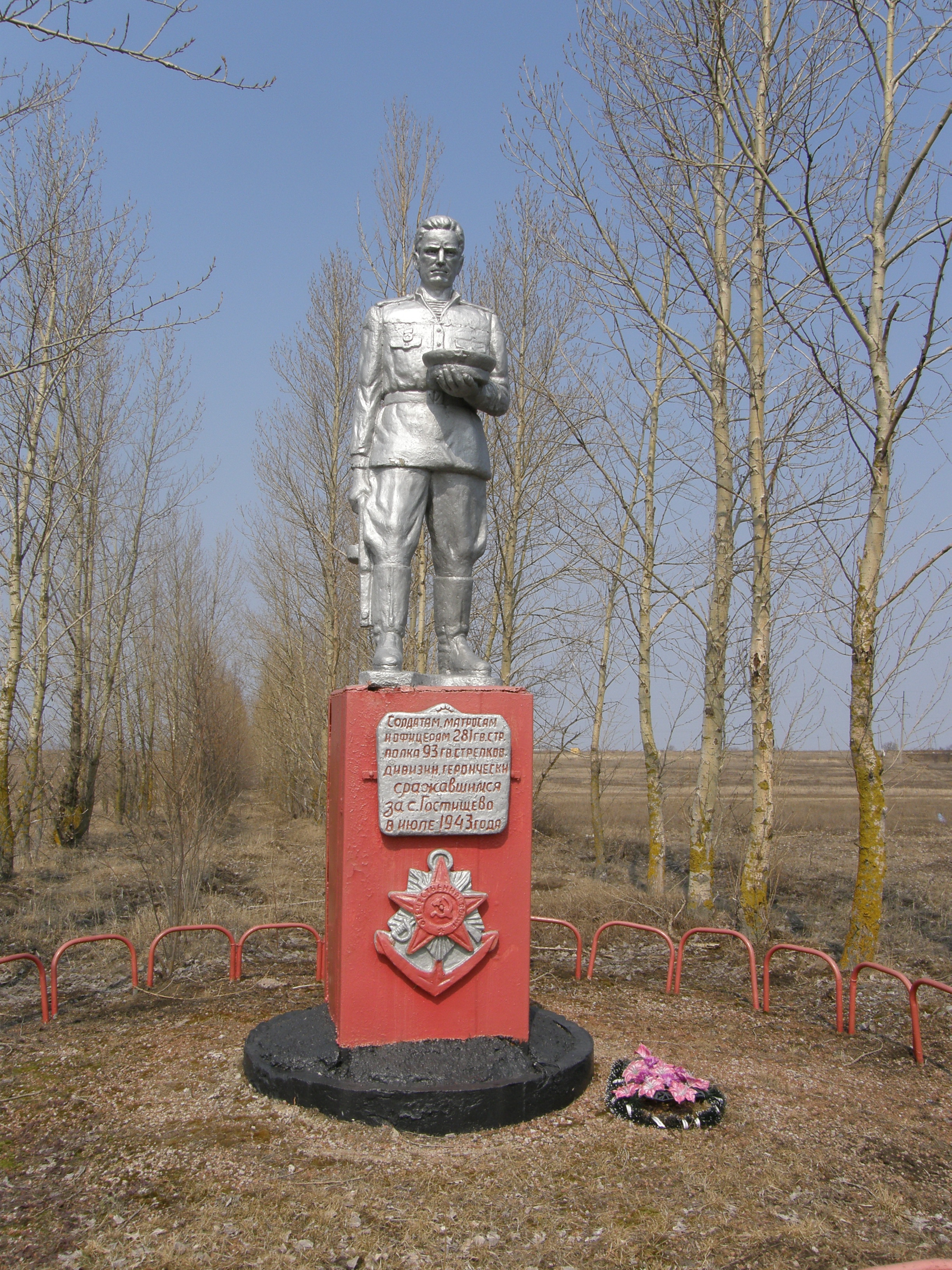 281 гвардейский стрелковый полк