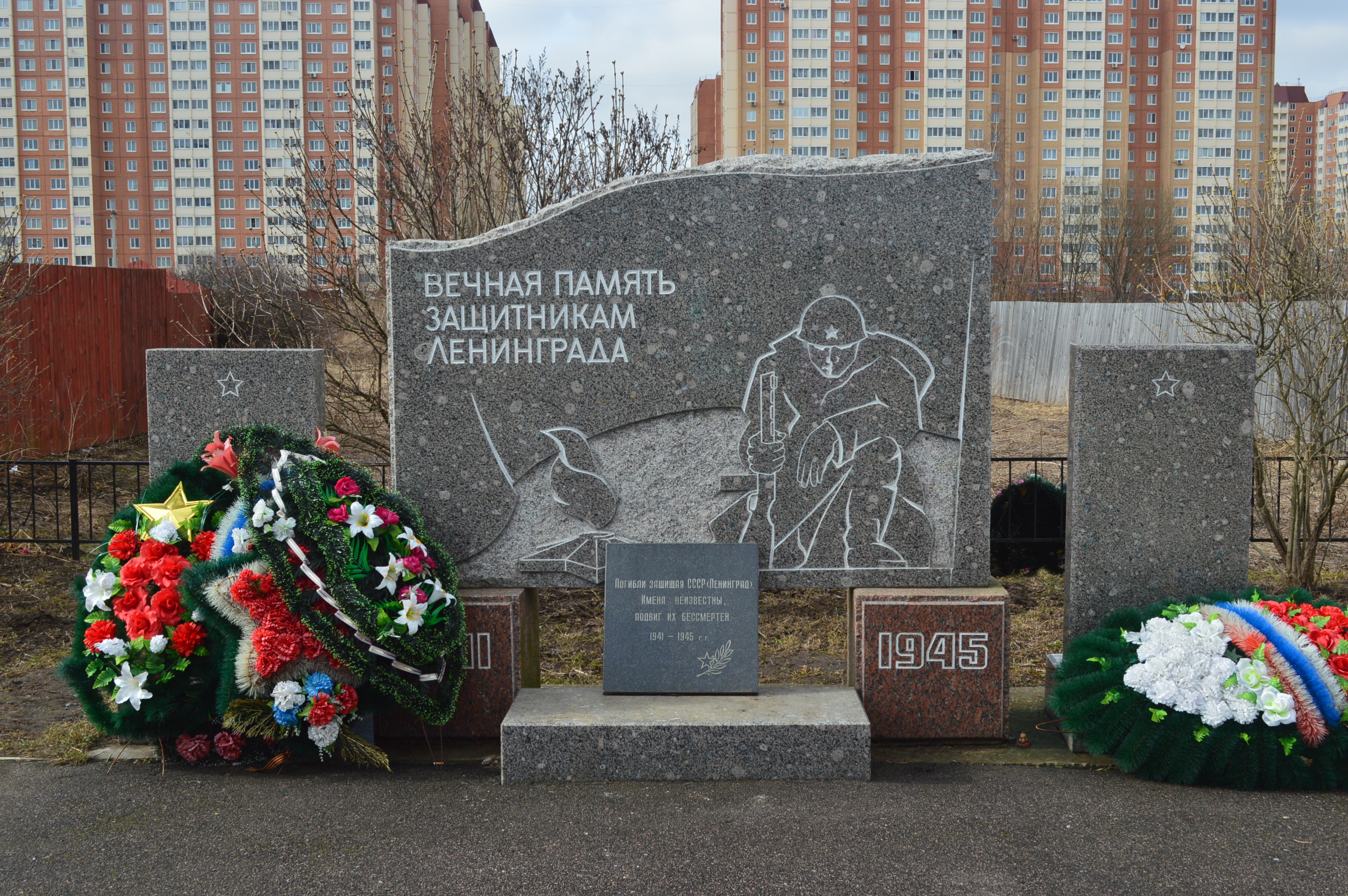 Мемориал блокады Ленинграда