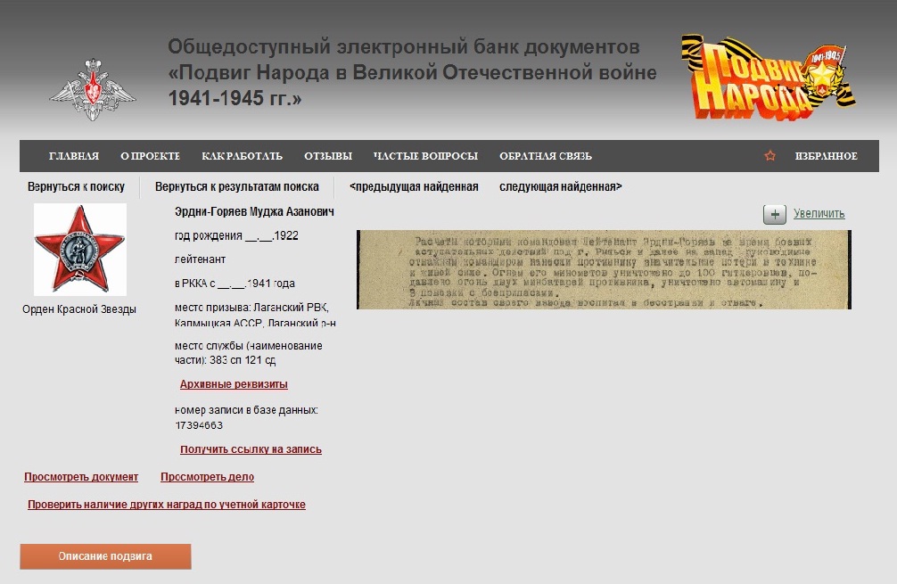 Память народа 1941 1945 электронная база