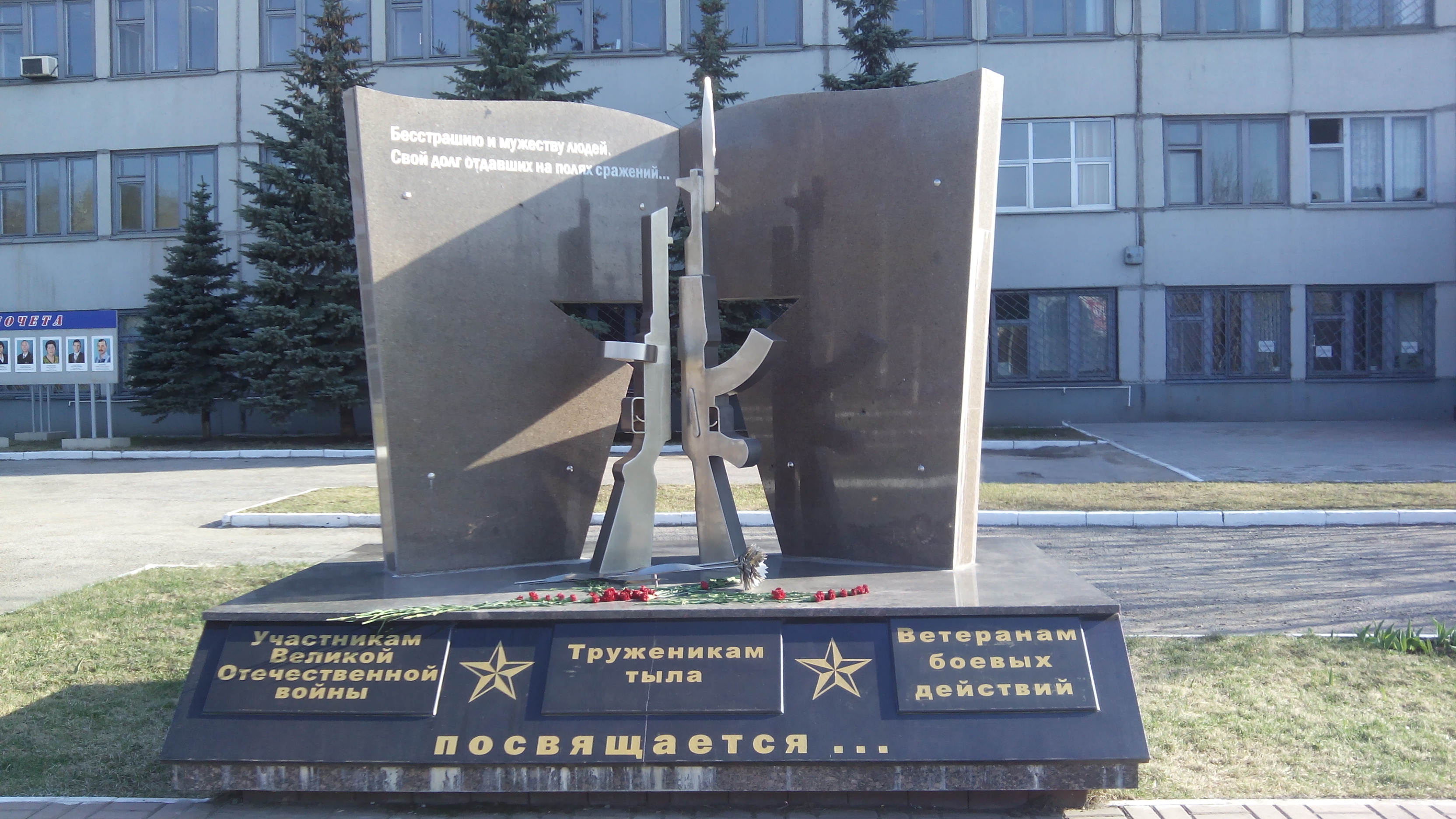 Мемориал стела участникам Великой Отечественной войны