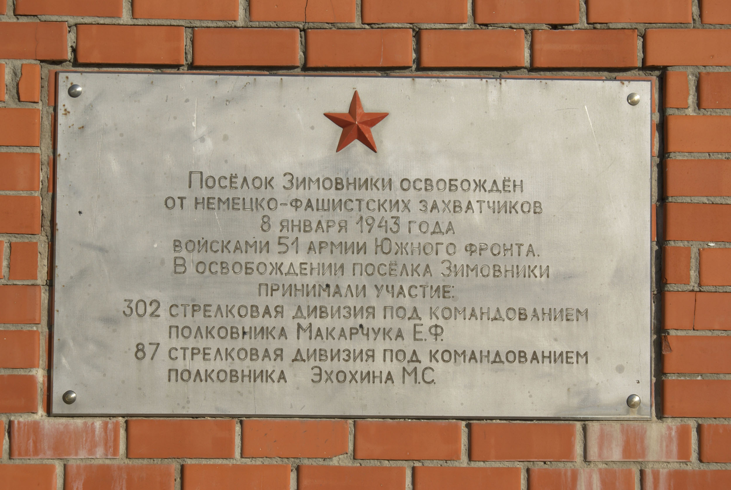 Мемориал павшим воинам Зимовники Ростовская