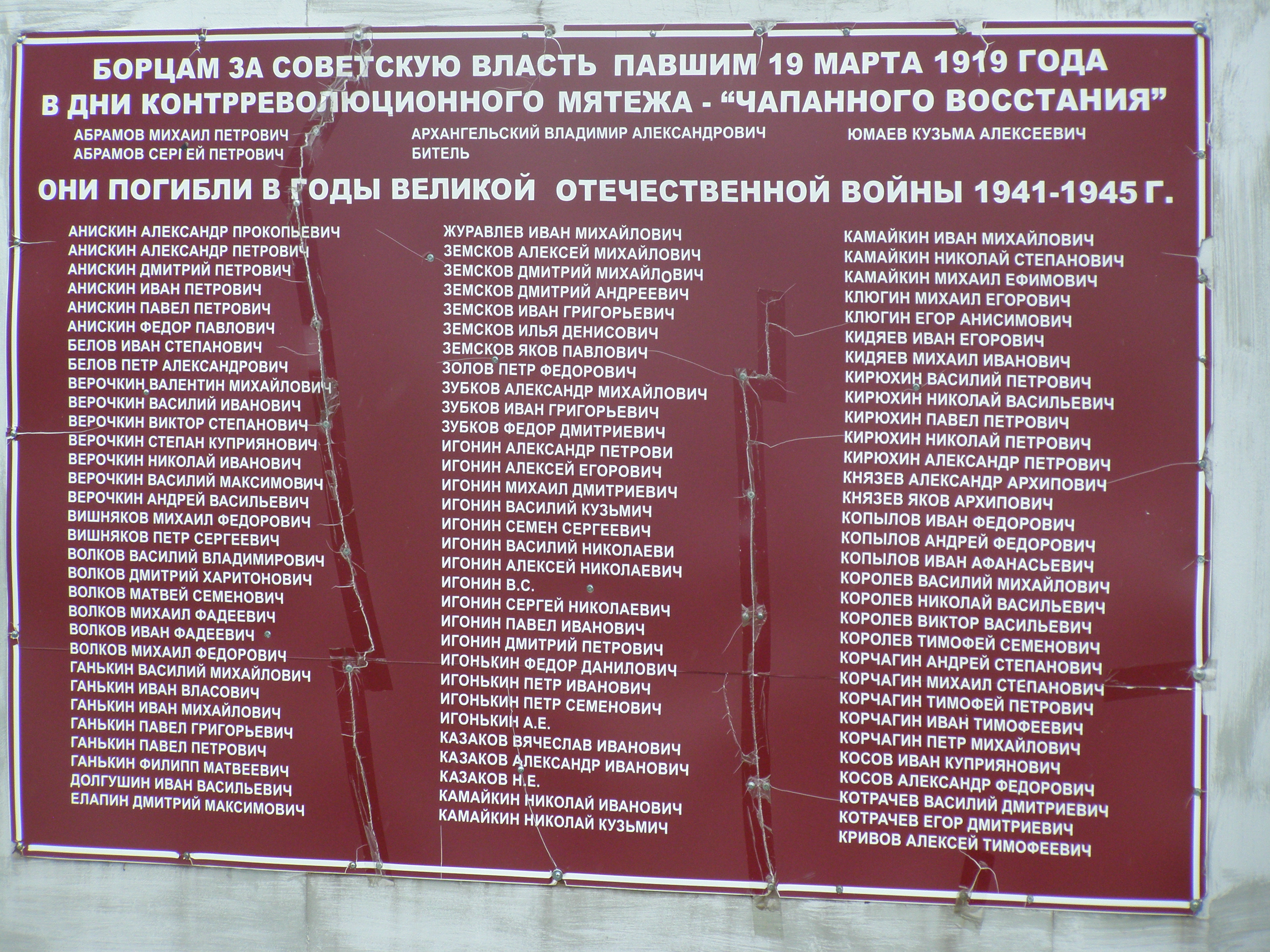 Список погибших в ВОВ 1941-1945