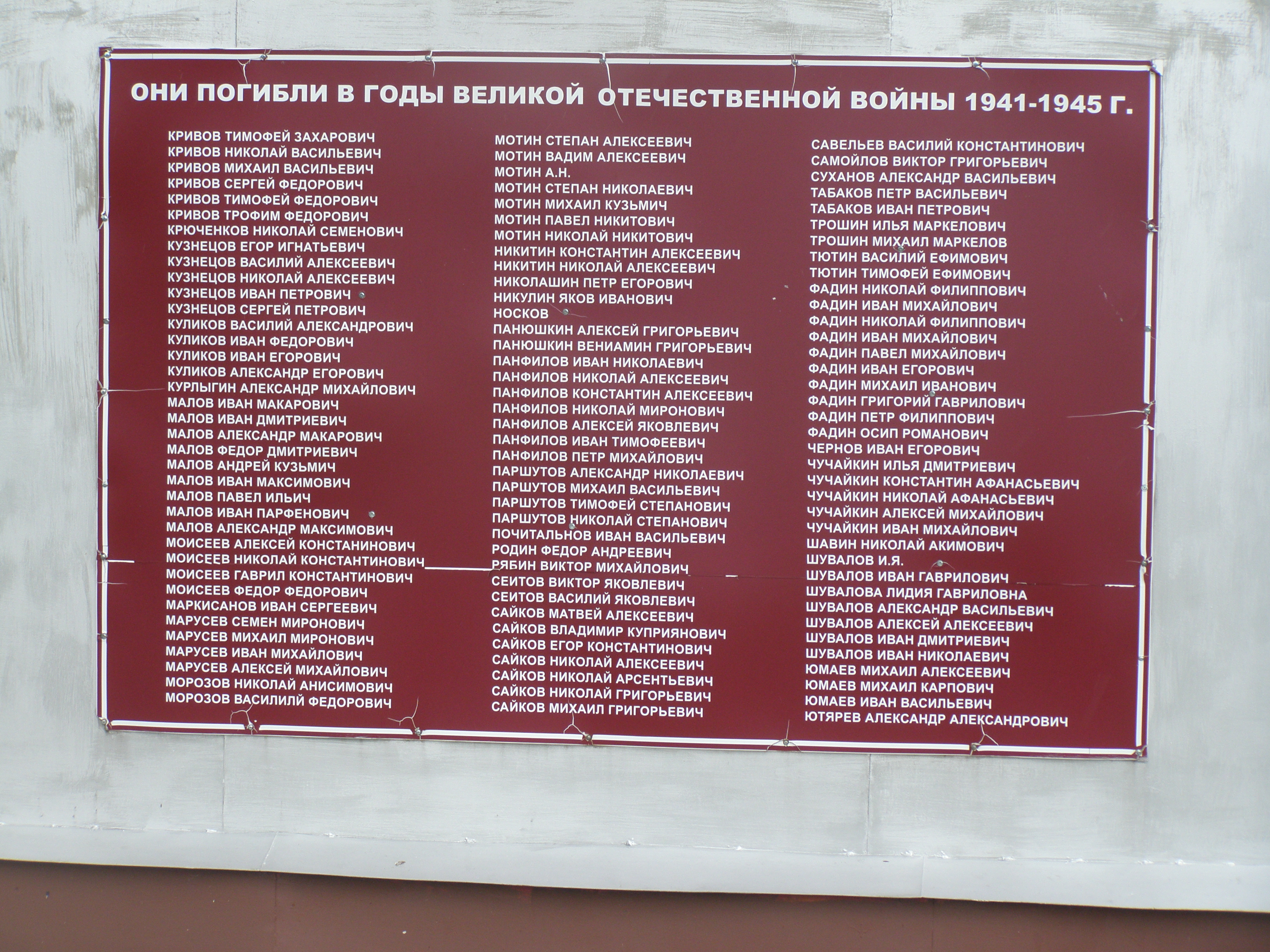 Список погибших в ВОВ 1941-1945